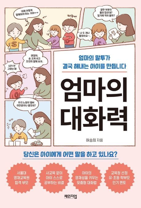 엄마의대화력