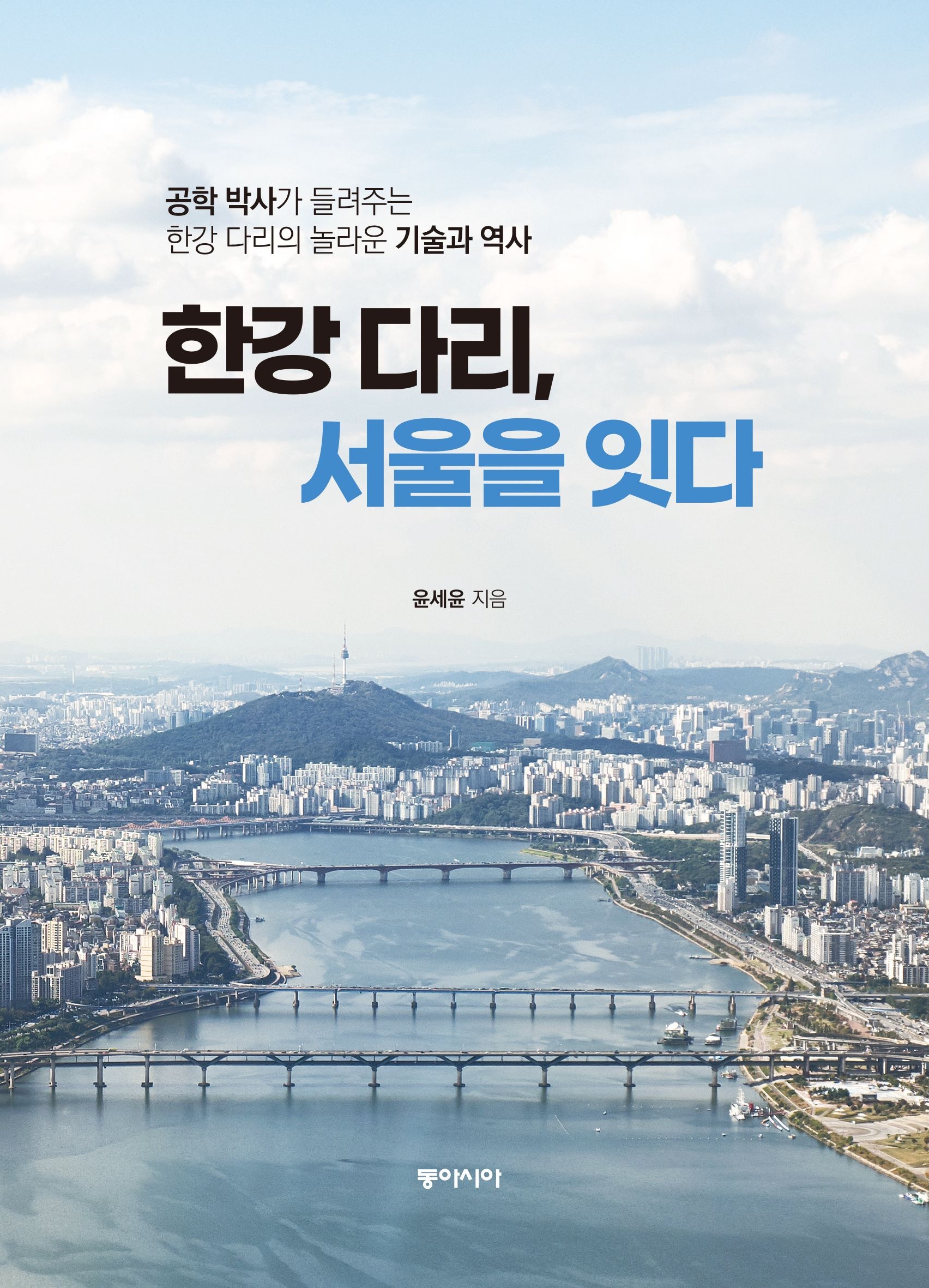 [온누리상품] 한강다리서울을잇다