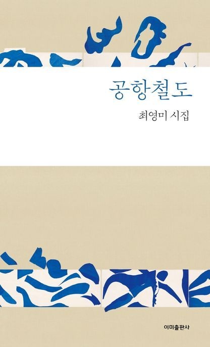 [온누리상품] 공항철도[이미5]