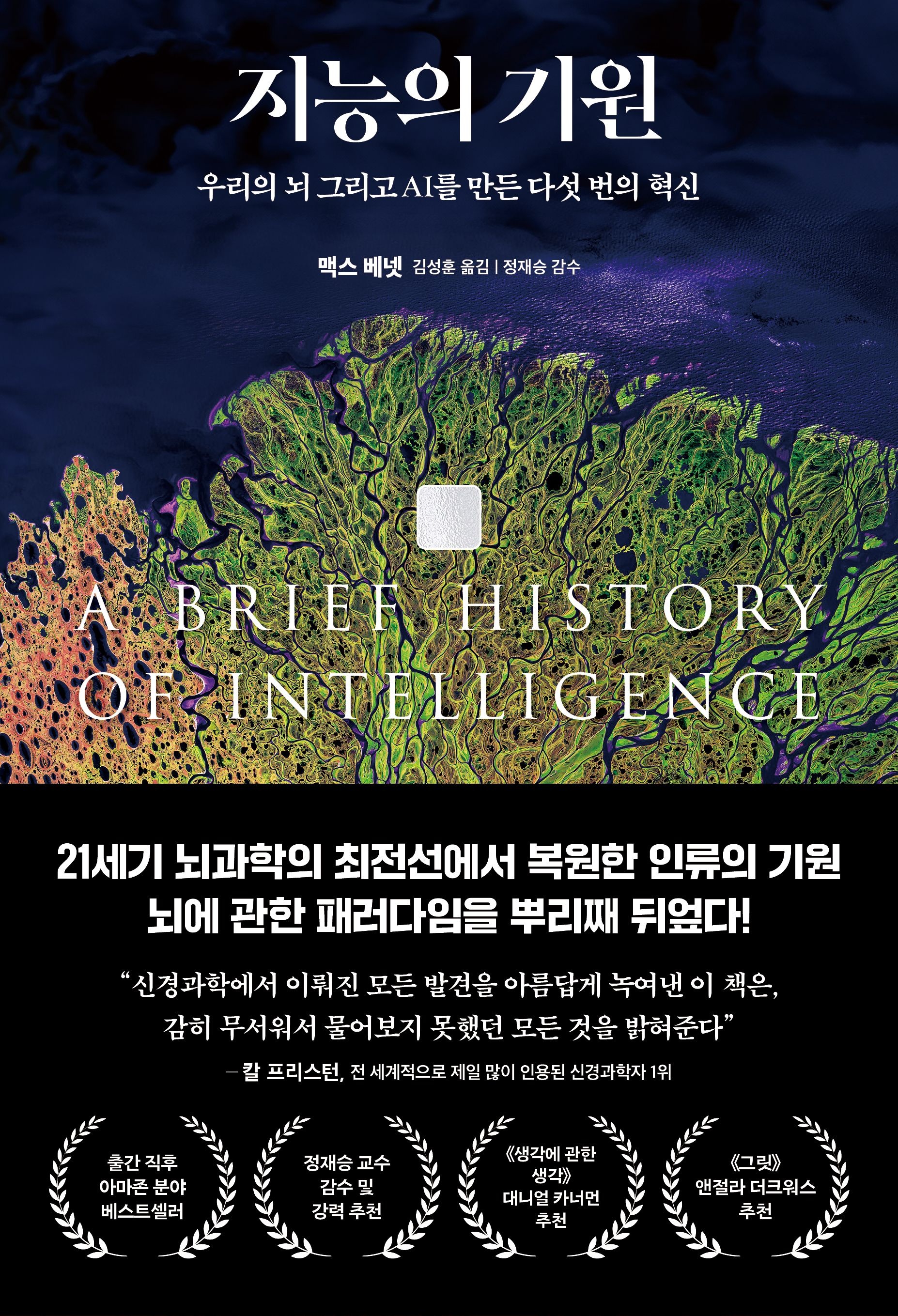 지능의기원