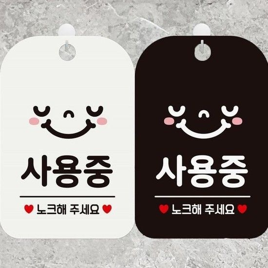 상세페이지 참조 [MEN41924_61]사용중 알림판 노크해주세요2