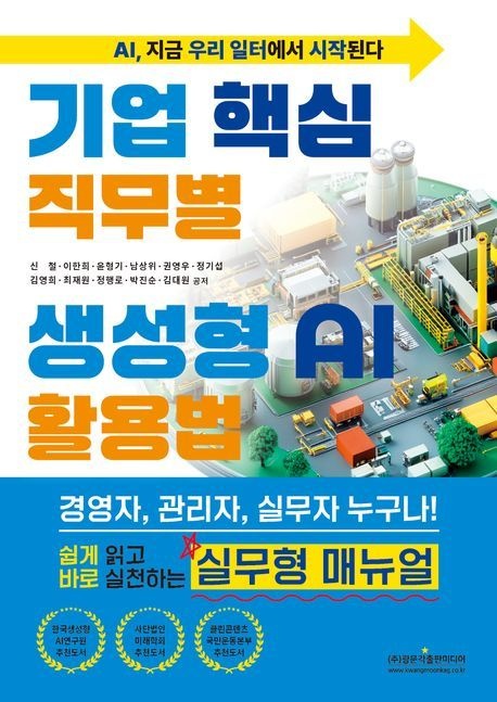 [온누리상품] 기업핵심직무별생성형AI활용법