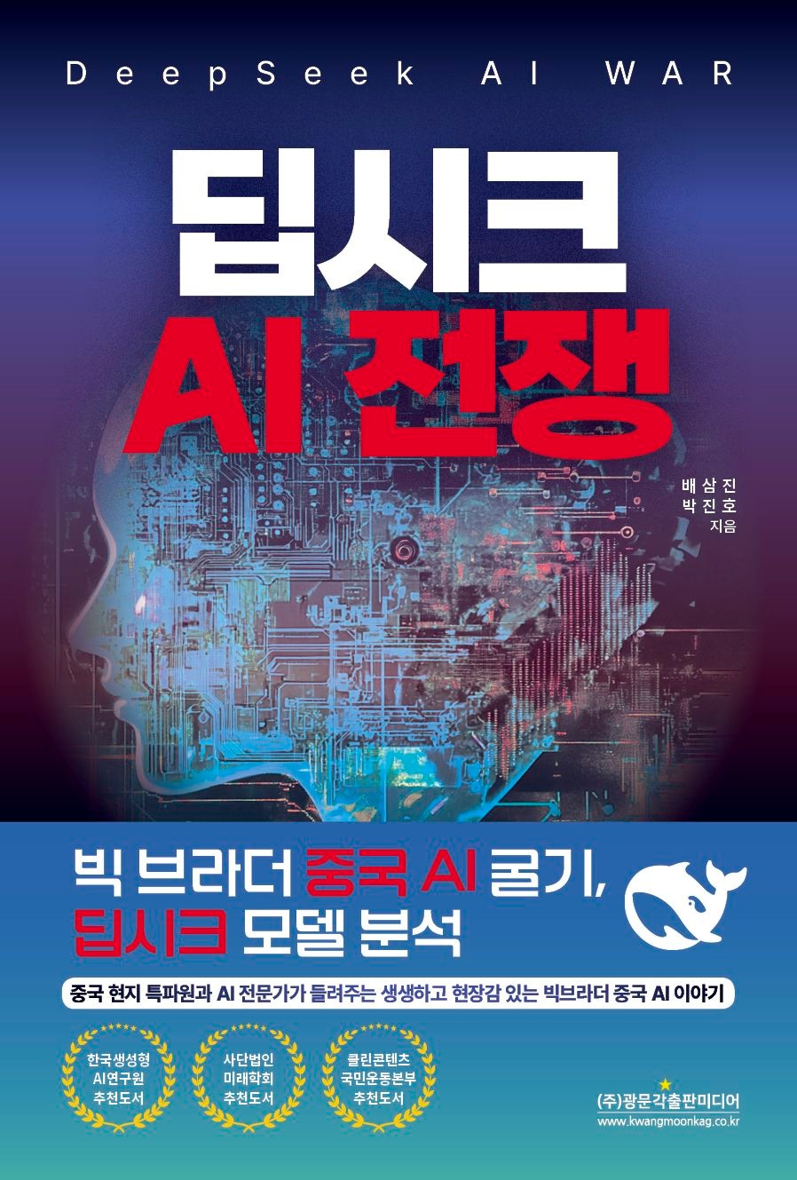[온누리상품] 딥시크AI전쟁