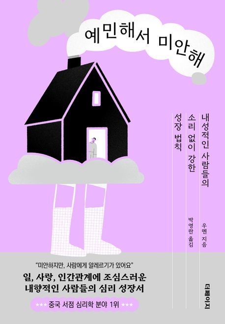 [온누리상품] 예민해서미안해