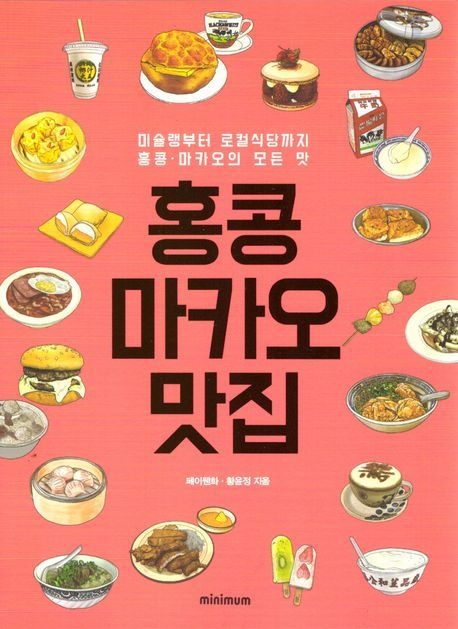 [온누리상품] 홍콩마카오맛집