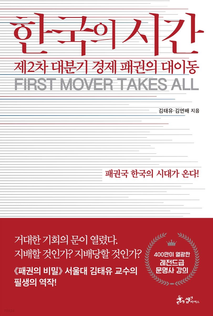 한국의시간:제2차대분기경제패권의대이동