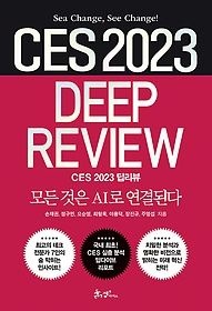[개똥이네][중고-상] CES 2023 딥리뷰(IX82)