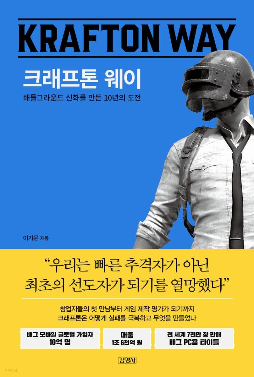 [온누리상품] 크래프톤웨이:배틀그라운드신화를만든10년의도전