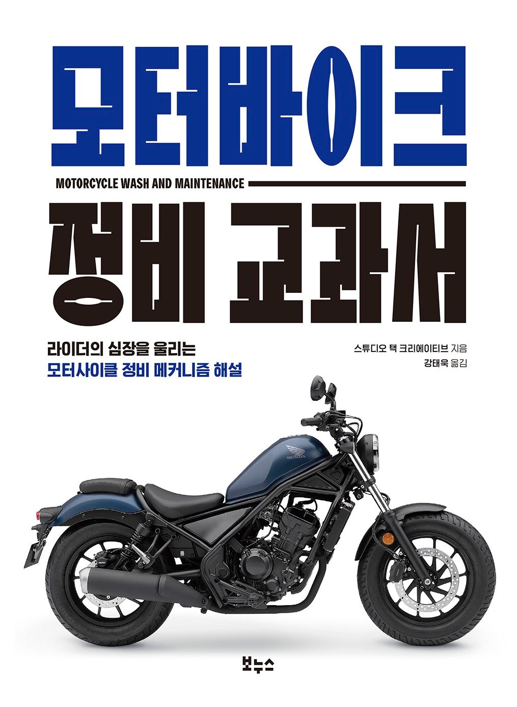모터바이크정비교과서