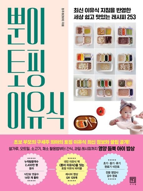 뿐이토핑이유식