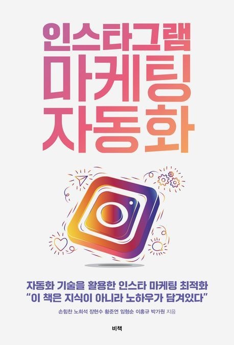 [온누리상품] 인스타그램마케팅자동화