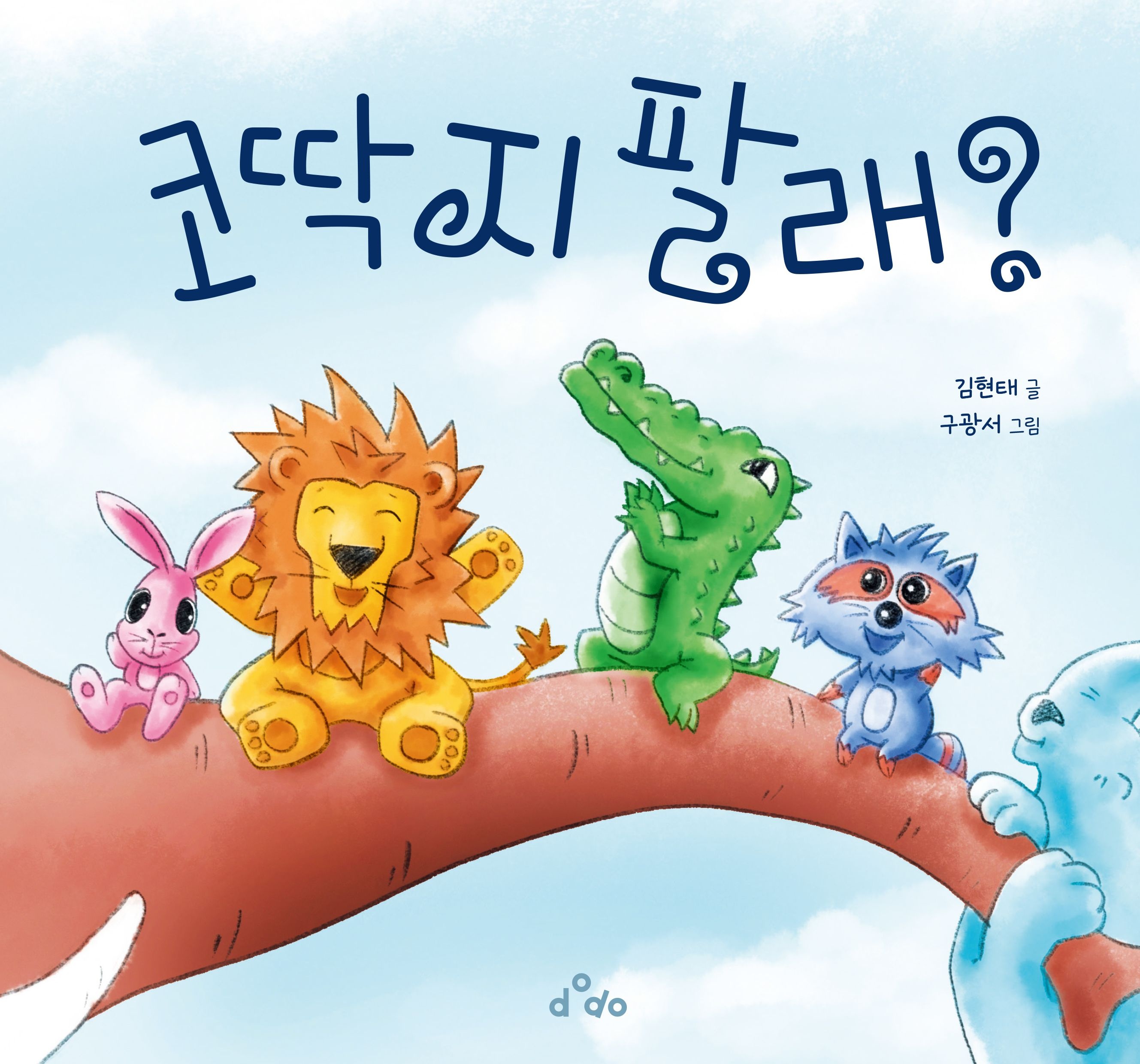 [온누리상품] 코딱지팔래