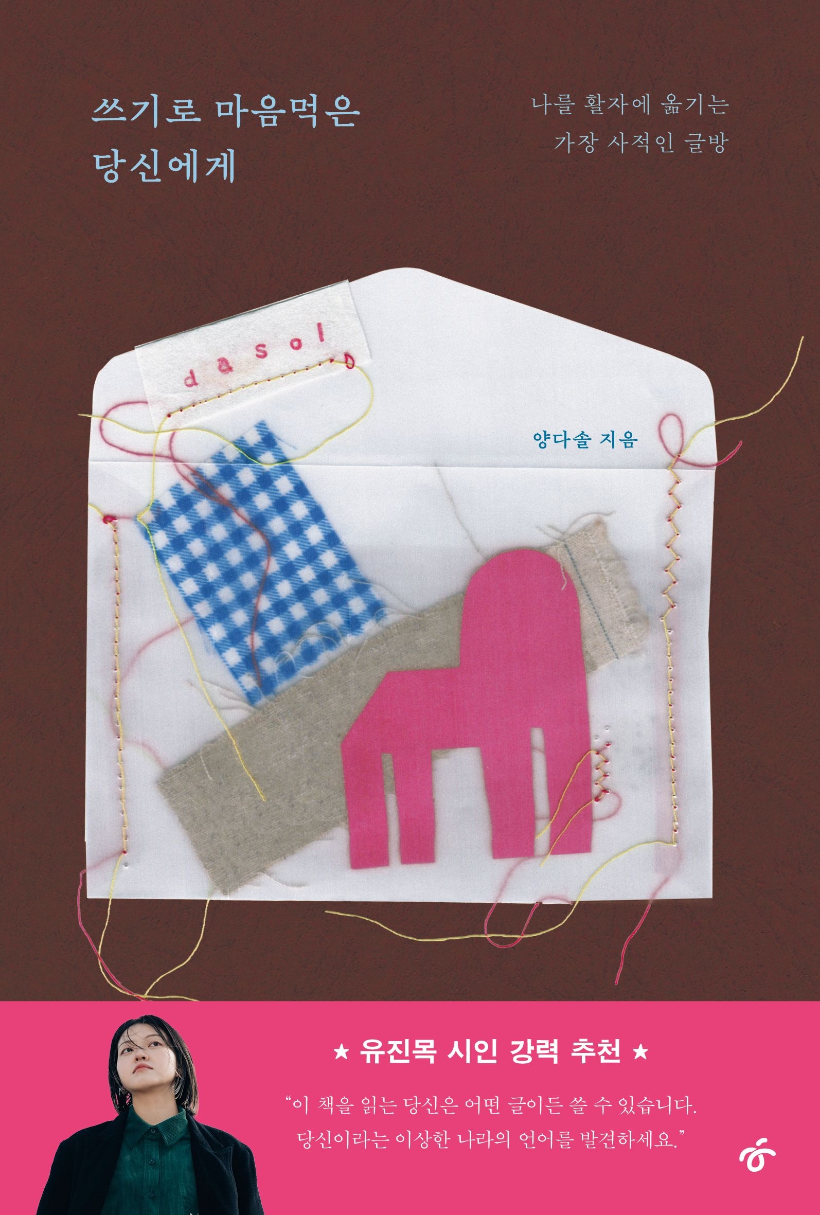 [온누리상품] 쓰기로마음먹은당신에게