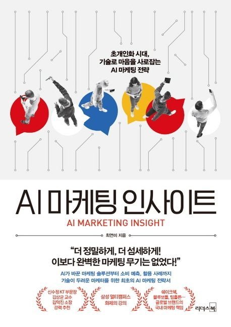 [온누리상품] AI마케팅인사이트