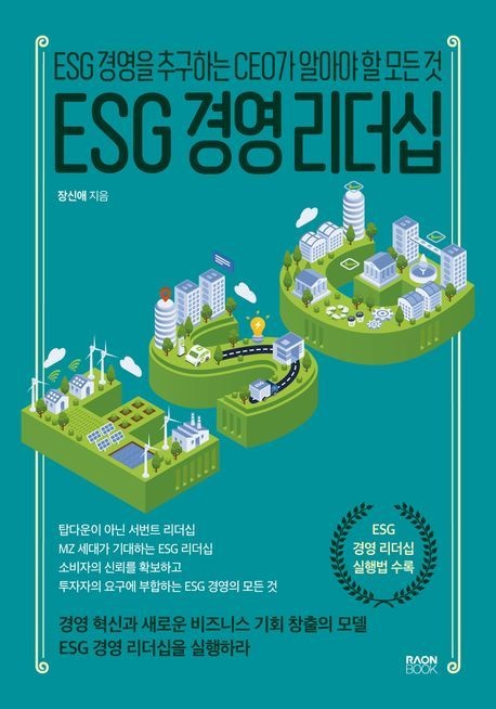 [온누리상품] ESG경영리더십