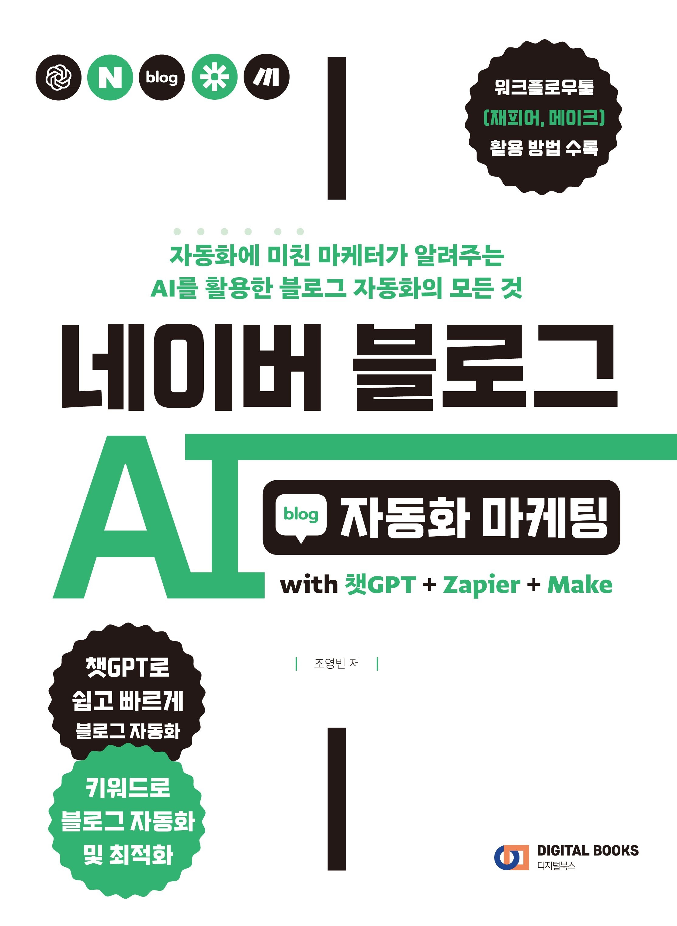 [온누리상품] 네이버블로그AI자동화마케팅