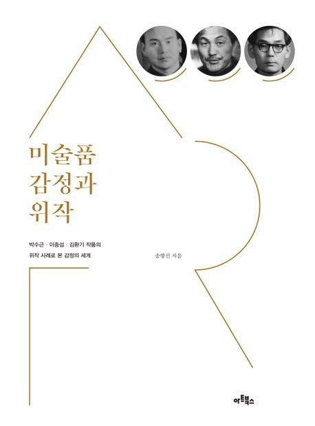 [온누리상품] 미술품감정과위작