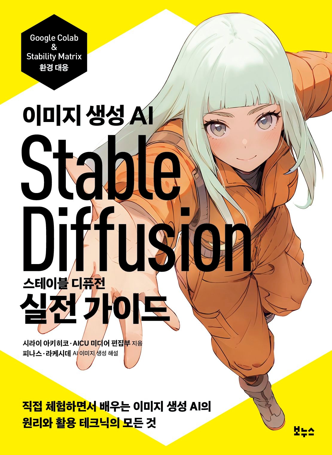 [온누리상품] 이미지생성AI스테이블디퓨전실전가이드