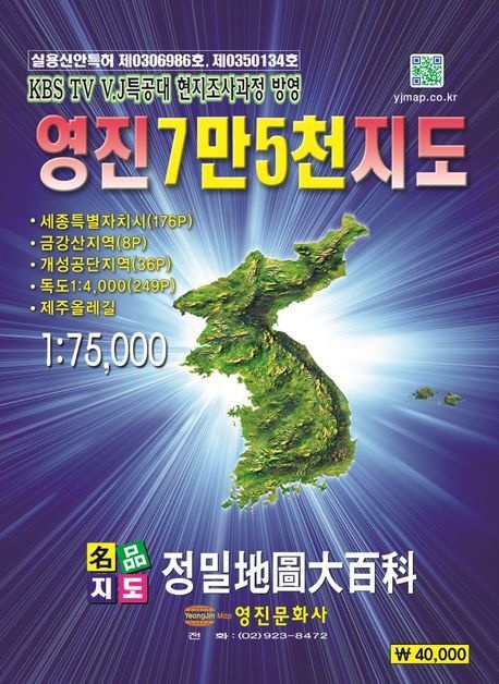[온누리상품] 영진7만5천지도(수정판)