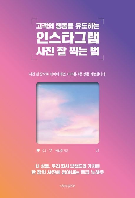 [온누리상품] 고객의행동을유도하는인스타그램사진잘찍는법