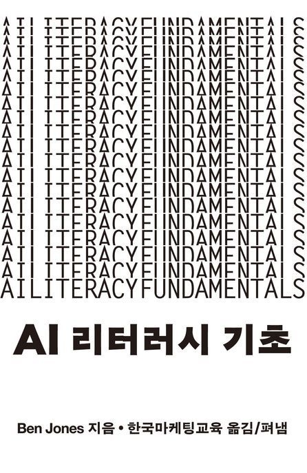 [온누리상품] AI리터러시기초