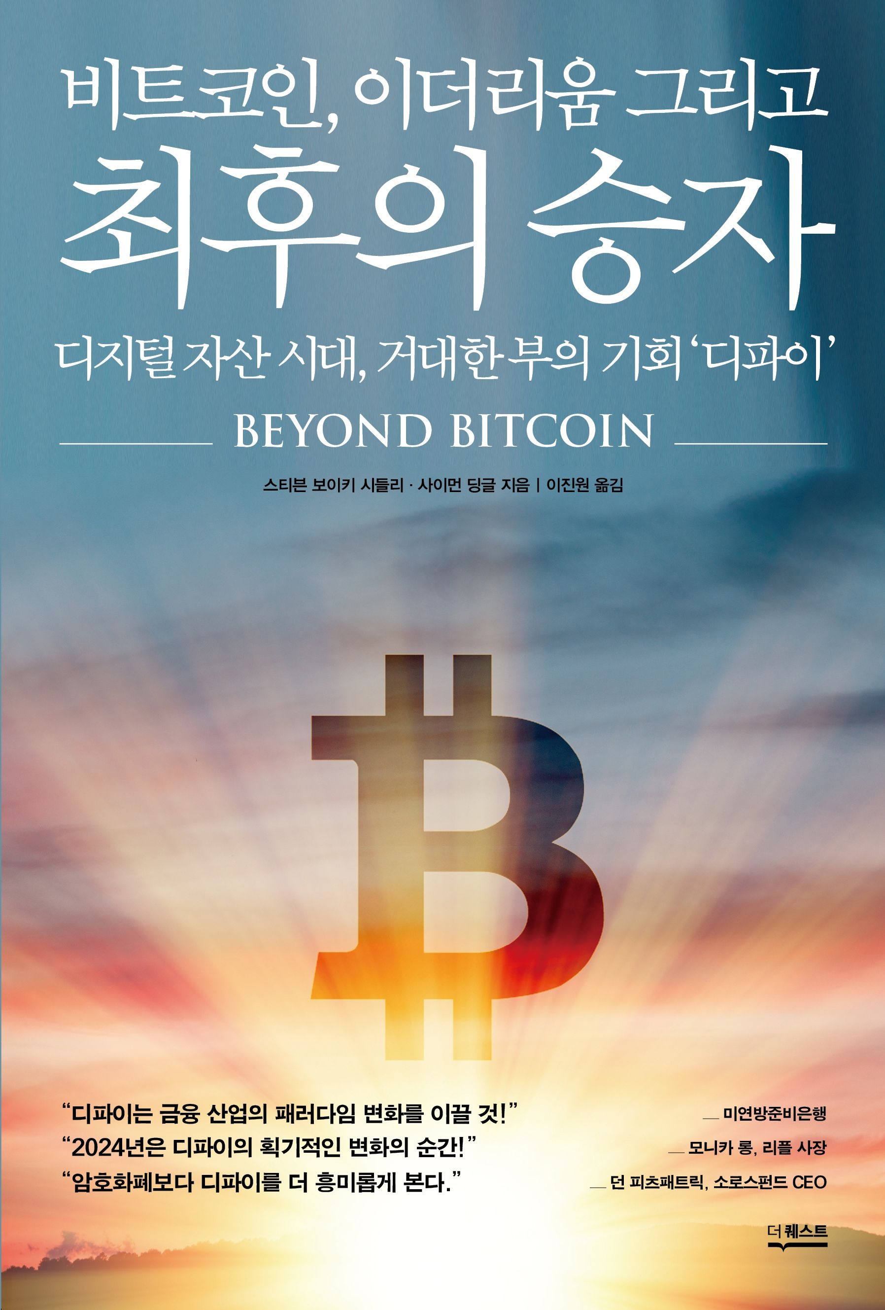[온누리상품] 비트코인이더리움그리고최후의승자