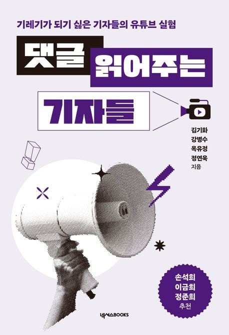 [온누리상품] 댓글읽어주는기자들