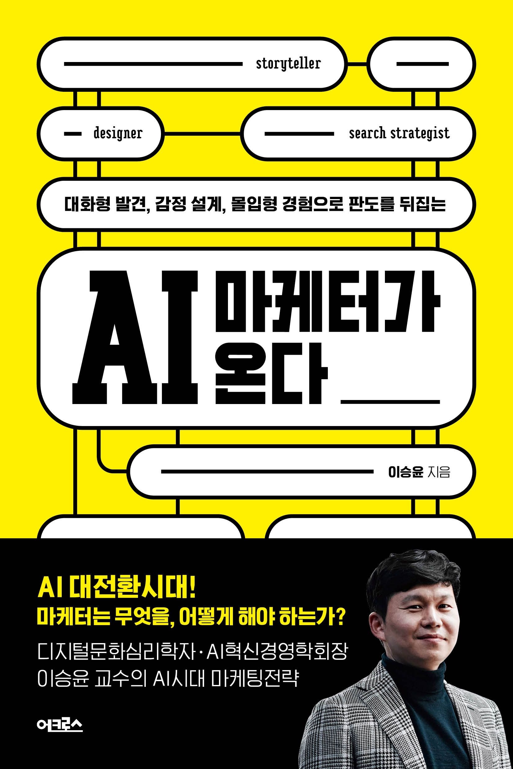 [온누리상품] AI마케터가온다