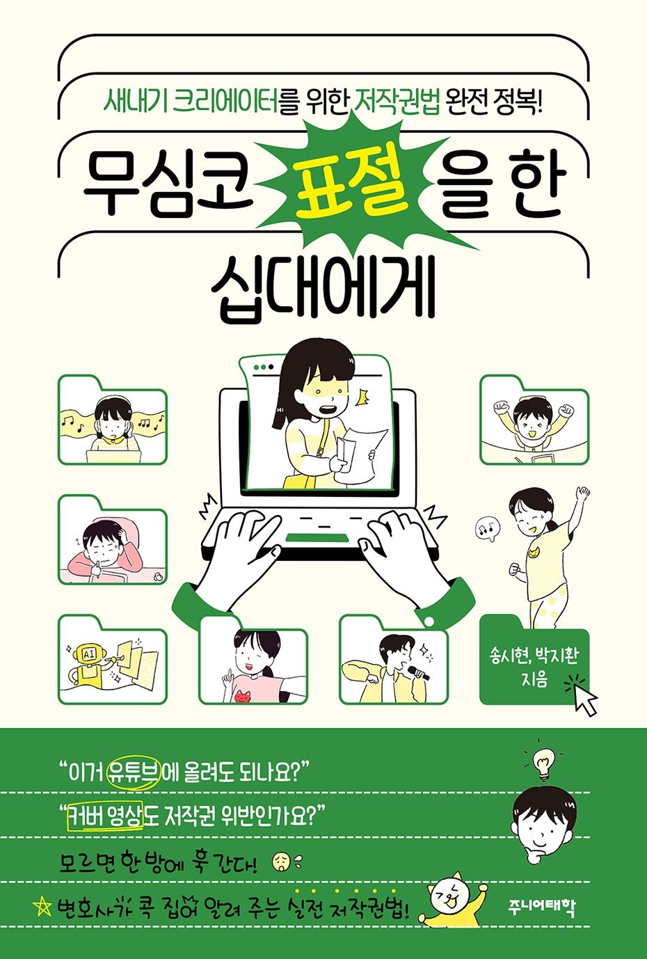 [온누리상품] 무심코표절을한십대에게