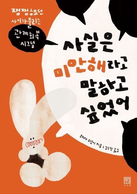 [온누리상품] 사실은미안해라고말하고싶었어