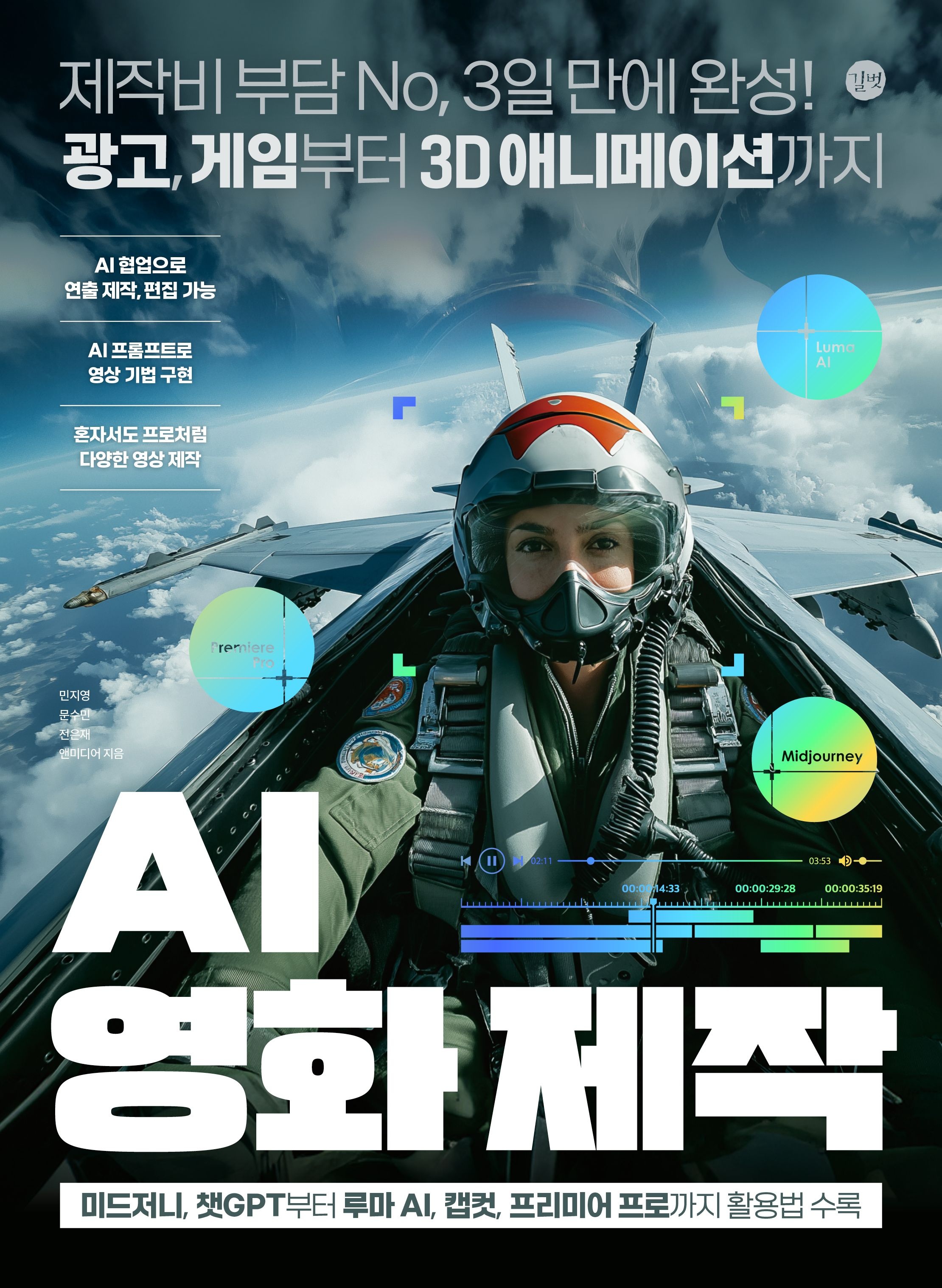 [온누리상품] AI영화제작