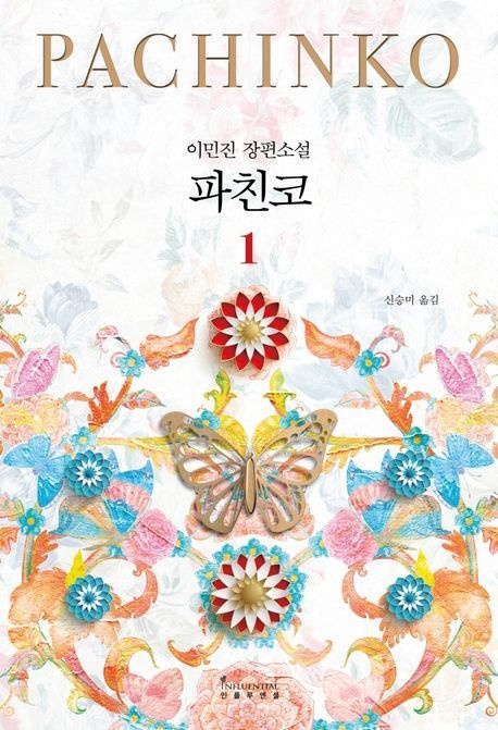 [오늘출발] [온누리상품] 파친코1