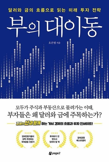 [온누리상품] 부의대이동