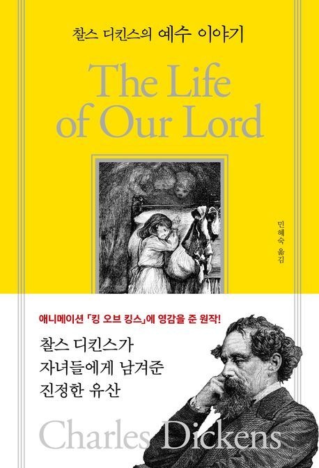 [온누리상품] 찰스디킨스의예수이야기