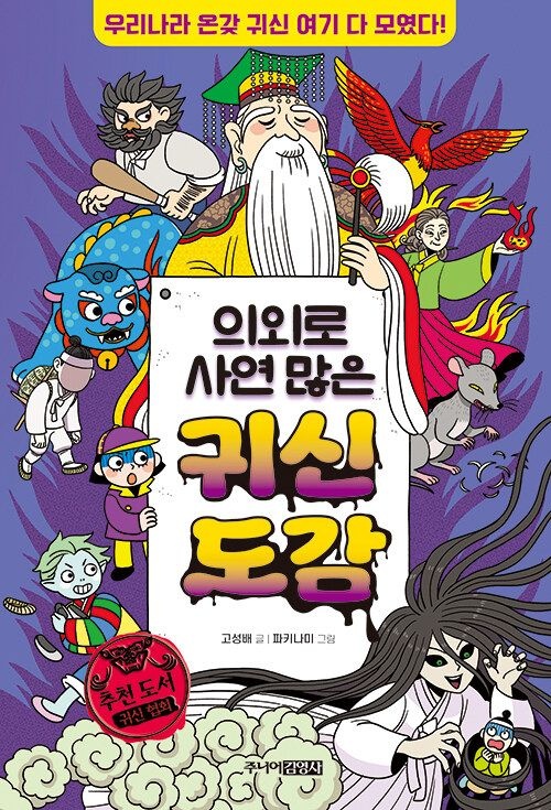 [온누리상품] 의외로사연많은귀신도감