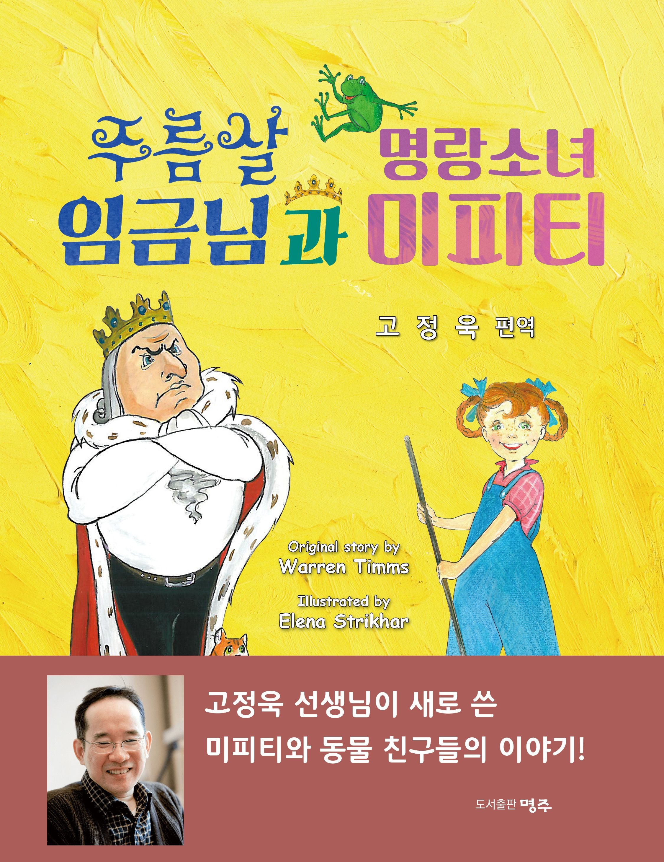 [온누리상품] 주름살임금님과명랑소녀미피티 H