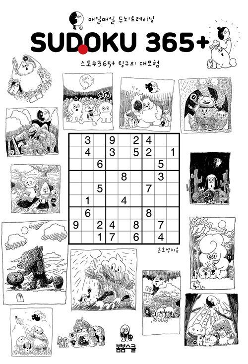 [온누리상품] 스도쿠365+팅구의대모험