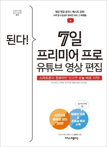 [온누리상품] 된다7일프리미어프로유튜브영상편집