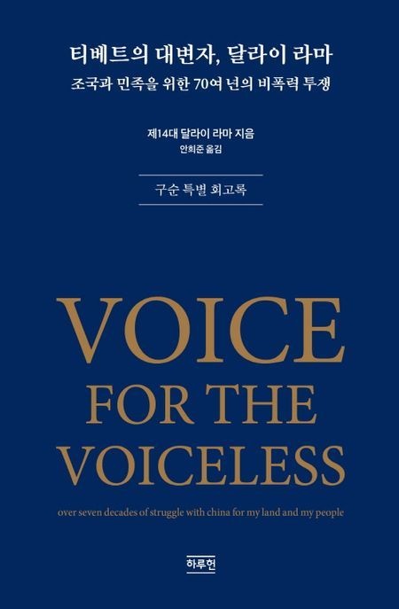 [온누리상품] 티베트의대변자달라이라마