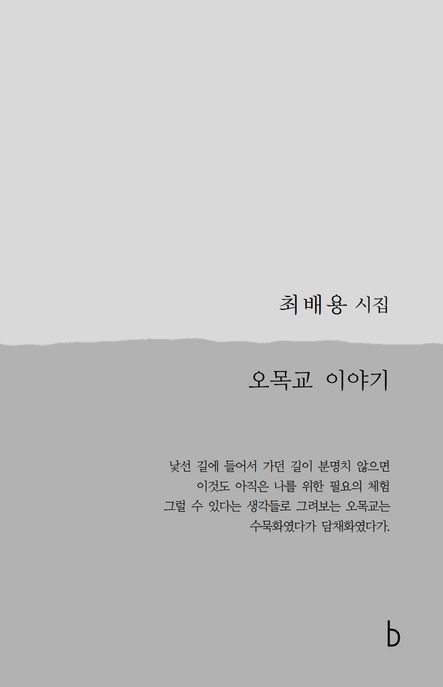 [온누리상품] 오목교이야기