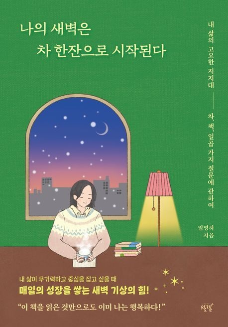 [온누리상품] 나의새벽은차한잔으로시작된다