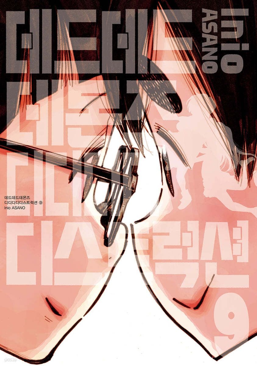 [온누리상품] 데드데드데몬즈디디디디디스트럭션9[점프]