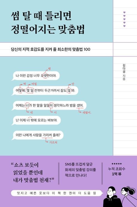 [온누리상품] 썸탈때틀리면정떨어지는맞춤법
