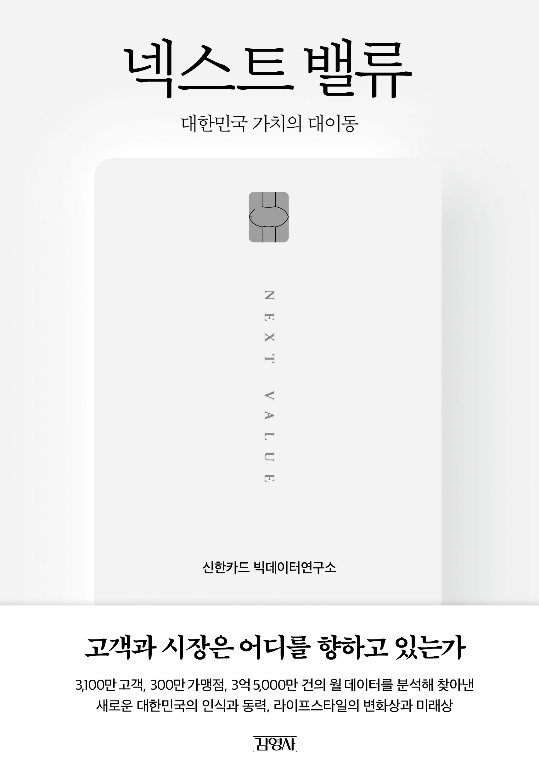 [온누리상품] 넥스트밸류:대한민국가치의대이동
