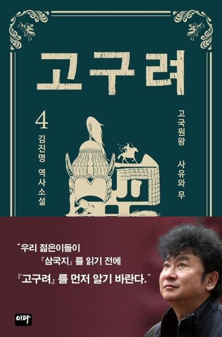 고구려4