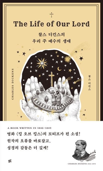 [온누리상품] 찰스디킨스의우리주예수의생애