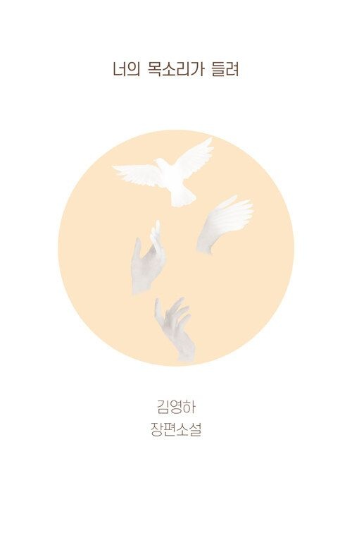 [온누리상품] 너의목소리가들려