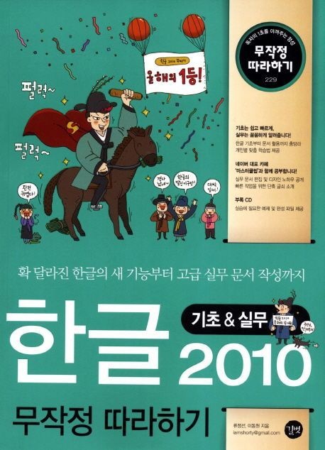 [온누리상품] 한글2010기초&실무무작정따라하기