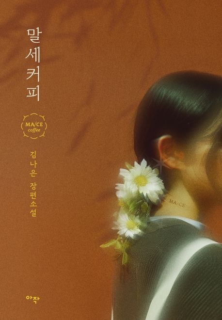 [온누리상품] 말세커피