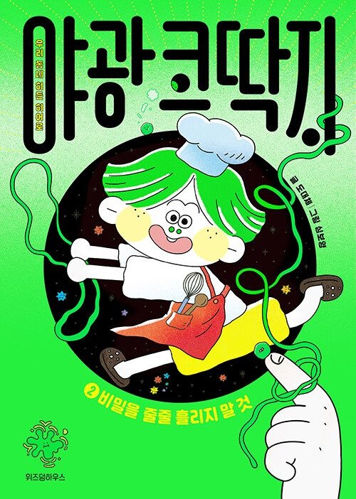 [온누리상품] 야광코딱지2